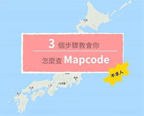 map code 查詢